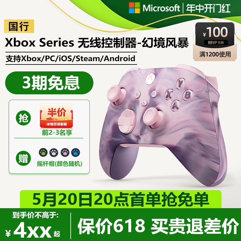 微软Xbox手柄 Xbox无线控制器 -幻境风暴特别版蓝牙适配器电池ipad原神幻兽帕鲁双人成形Xbox游戏手柄