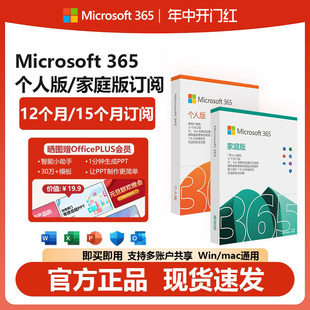 微软 Microsoft 正版 office365个人版 密钥mac苹果激活OfficePLUS