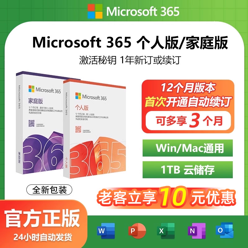 Microsoft微软office365家庭版2024永久激活产品正版办公套件软件