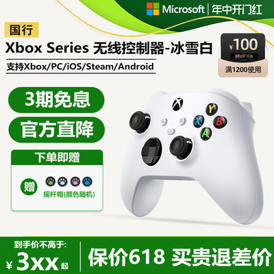 微软Xbox手柄冰雪白手柄