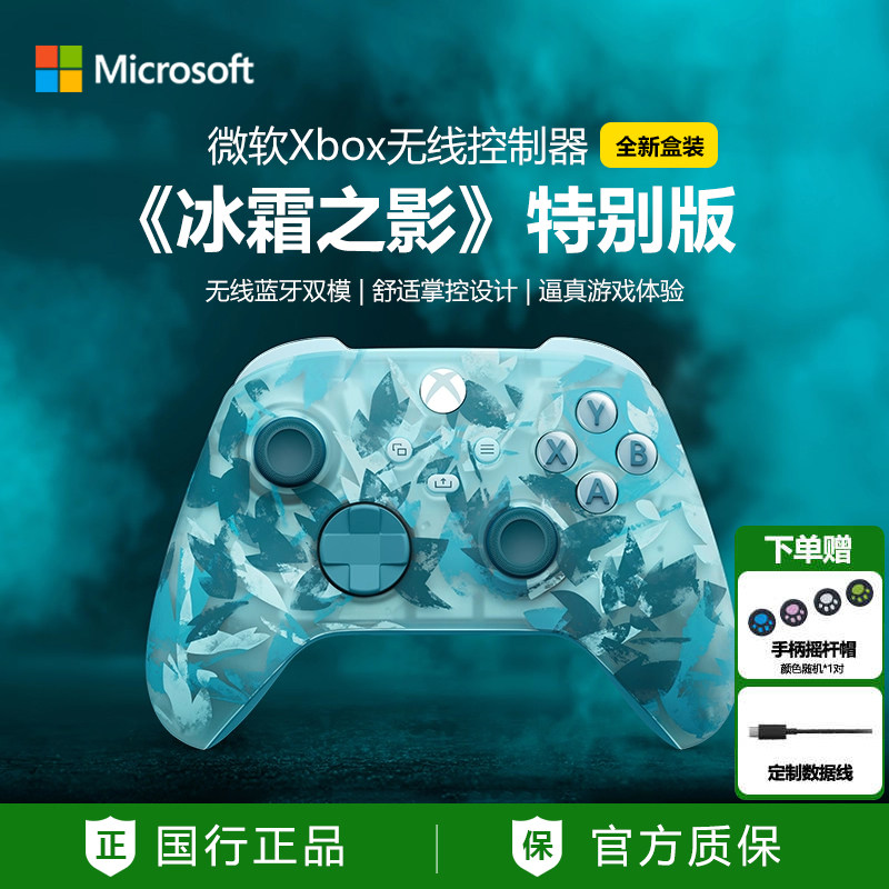 微软Xbox Series S/X无线蓝牙游戏PC电脑手柄冰霜之影