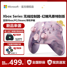 微软Xbox手柄 Xbox无线控制器 -幻境风暴特别版蓝牙适配器电池ipad原神幻兽帕鲁双人成形Xbox游戏手柄