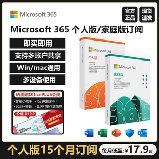 官方正版 office365家庭版 个人版 激活密钥office2021账户激活