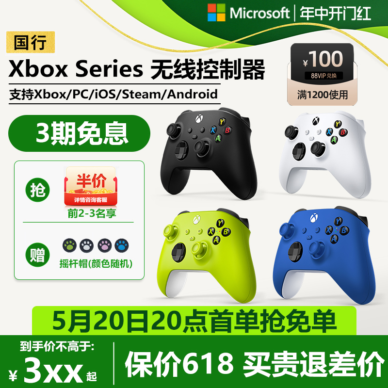 微软 Xbox 无线控制器 冰雪白/磨砂黑手柄 Xbox Series X/S 手柄Xbox 手柄