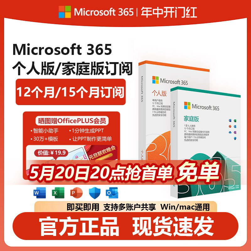 Microsoft/微软 正版office365个人版密钥mac苹果激活OfficePLUS