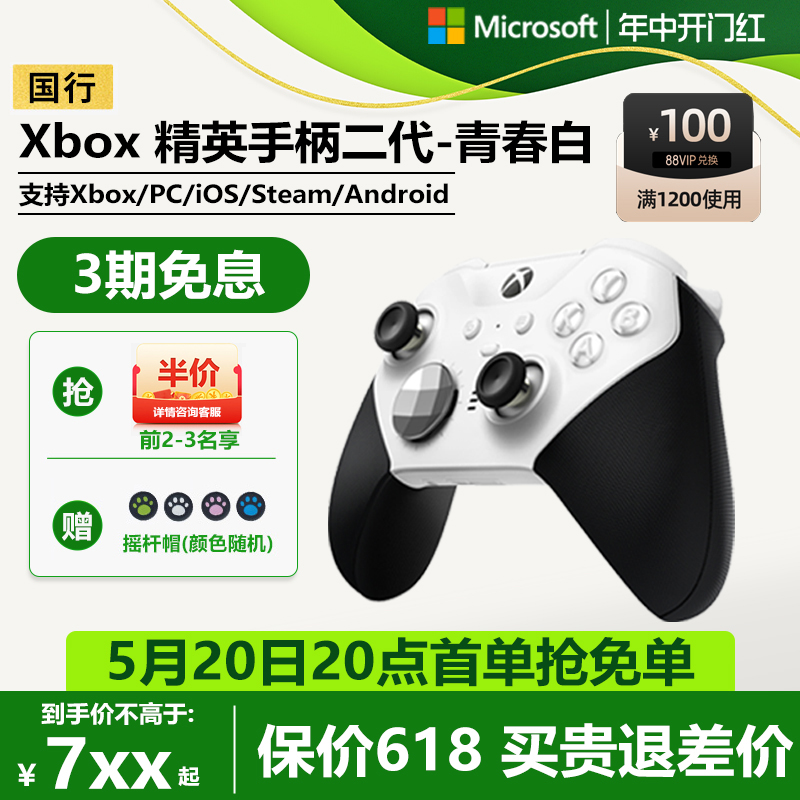 微软Xbox Elite 精英版手柄二代游戏手柄微软 xbox手柄 xbox精英手柄二代青春版 xbox精英手柄