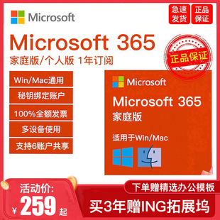 【正版】微软Office365家庭版密钥个人microsoft账户激活mac永久i