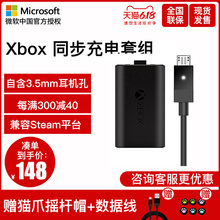 微软Xbox One手柄电池 Xbox One S手柄电池 同步充电套组 锂电池