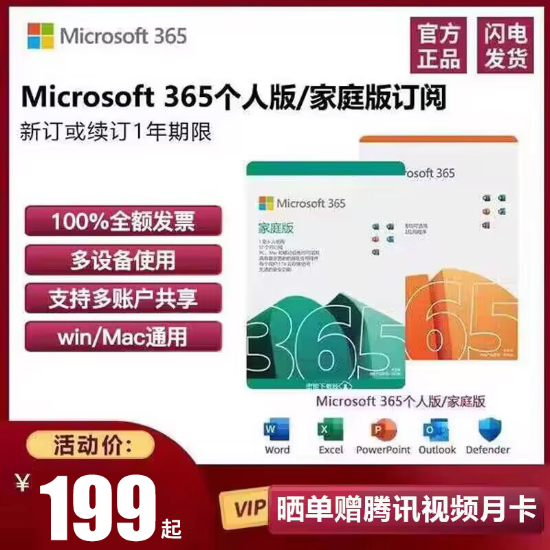 【正版】微软Office365家庭版密钥个人microsoft账户永久激活Mac