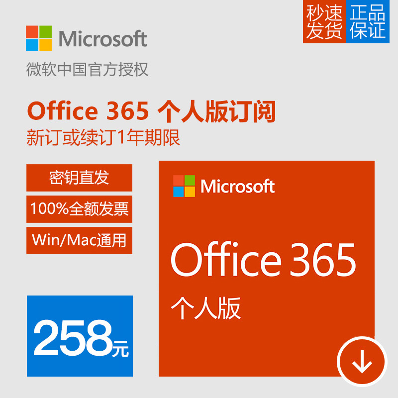 ΢Èímicrosoft Office365¸öÈ˼¤»îÂëÃÜÔ¿ Win/MacͨÓÃÕý°æoffice