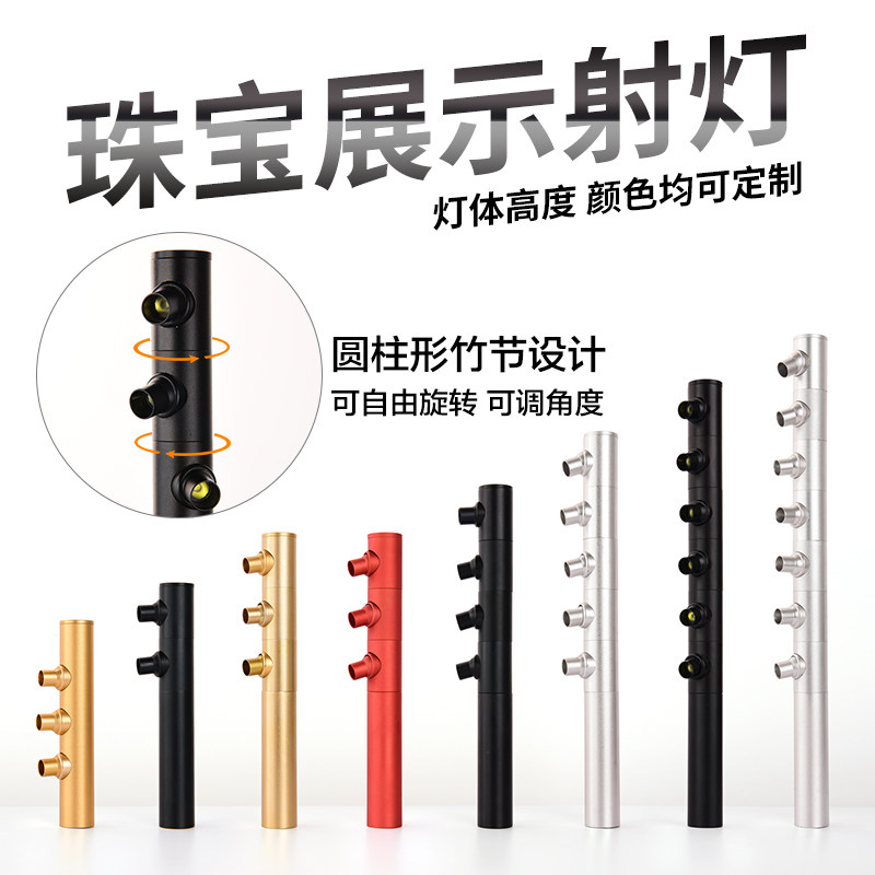 led珠宝射灯珠宝射灯黄金首饰