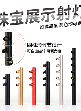 LED珠宝柜台灯射灯 3W4W5W 科锐CREE 黄金首饰柜台文玩手表展柜灯