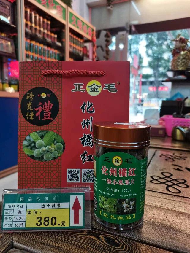 【企业品牌】正金毛化州橘红 一*级小乳果橘红片1瓶正宗