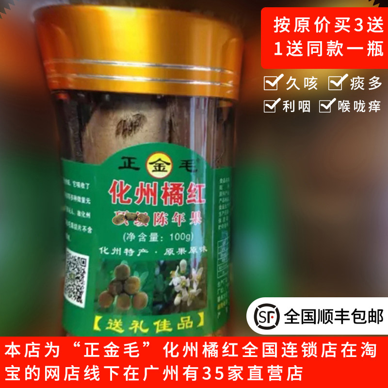 橘红化州橘红化州橘红