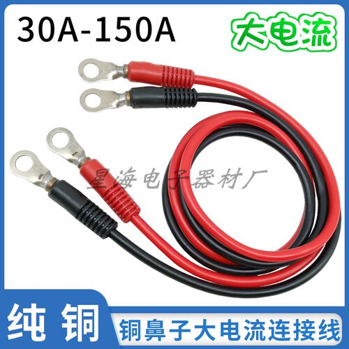 100A50A铜鼻子电瓶串联连接线
