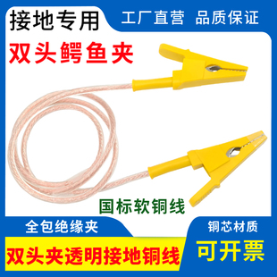 矿用透明双头夹接地线4平方6平方叉矿井下短接铜线全包20mm鳄鱼夹