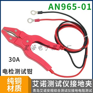 01电检钳3m9 AN965 青岛艾诺安规测试仪AN965 11接地电阻夹测试钳