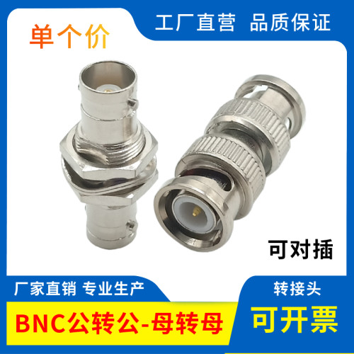 星海BNC公转公母转母转接头