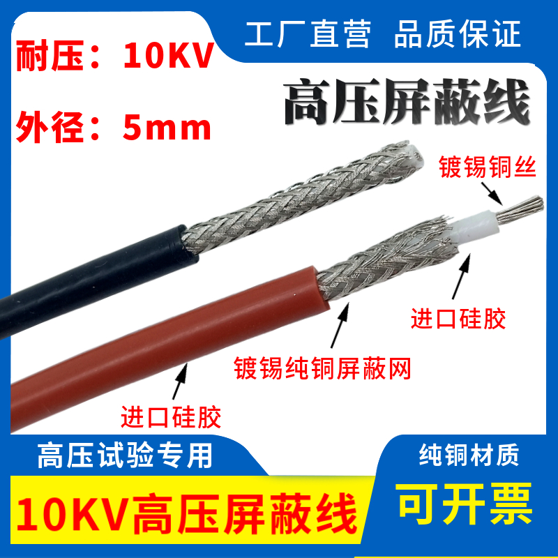 HMYX高压线10KV交直流硅胶屏蔽线