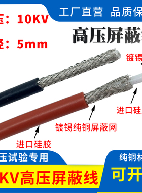 GYXZV-10KV高压屏蔽线 外径5mm/1.5平方交流AC10KV硅胶屏蔽高压线