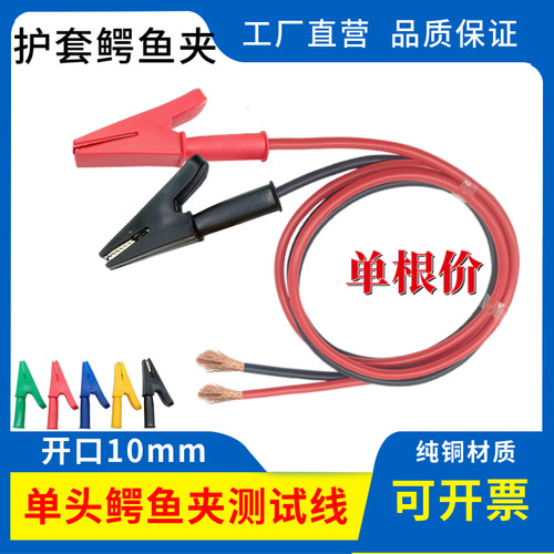 单头鳄鱼夹纯铜测试线全包10mm