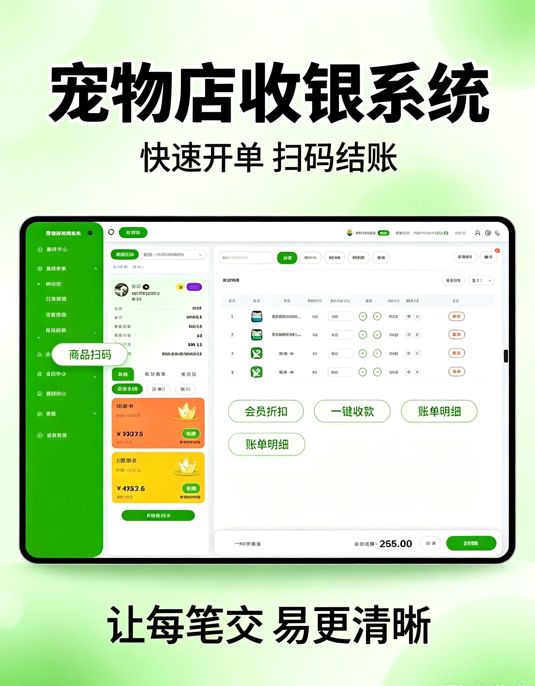 宠物收银系统单店版（宠物店收银系统）宠物结账
