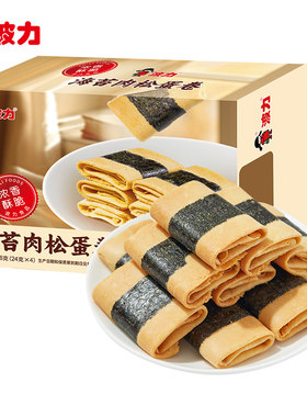 波力海苔肉松蛋卷96g 凤凰卷鸡蛋卷黄油蛋卷伴手礼小吃零食点心