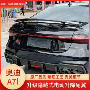 尾翼 奥迪A7L电动升降尾翼定制电动尾翼自动升降改装 适用20 24款
