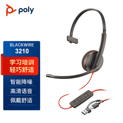 POLY/缤特力客服有线话务耳机 头戴式C3210-USB降噪耳麦可线控
