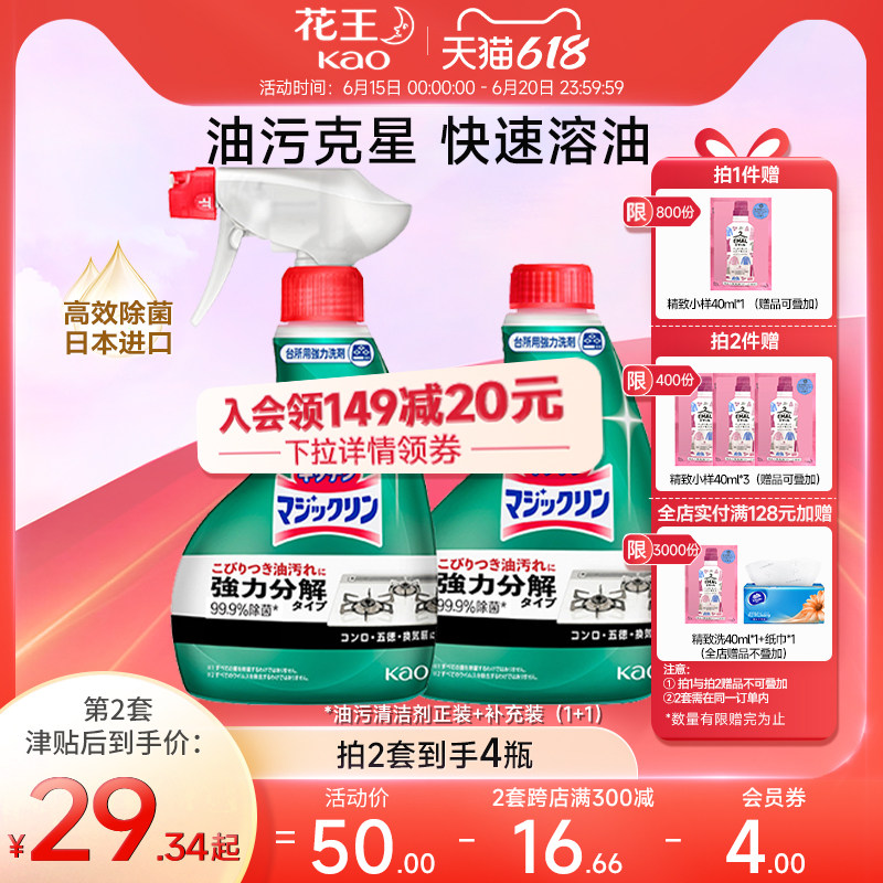 花王家清进口厨房强力油污清洗剂油烟机官方旗舰店家用瓶装