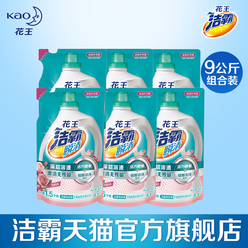 花王洁霸无磷手洗机洗家用袋装玫瑰洗衣液促销组合装护理官方正品