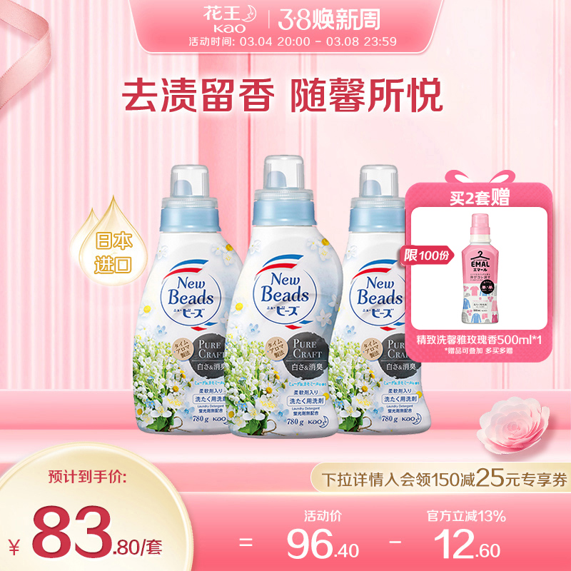花王日本进口馨香洗衣液780g*3瓶
