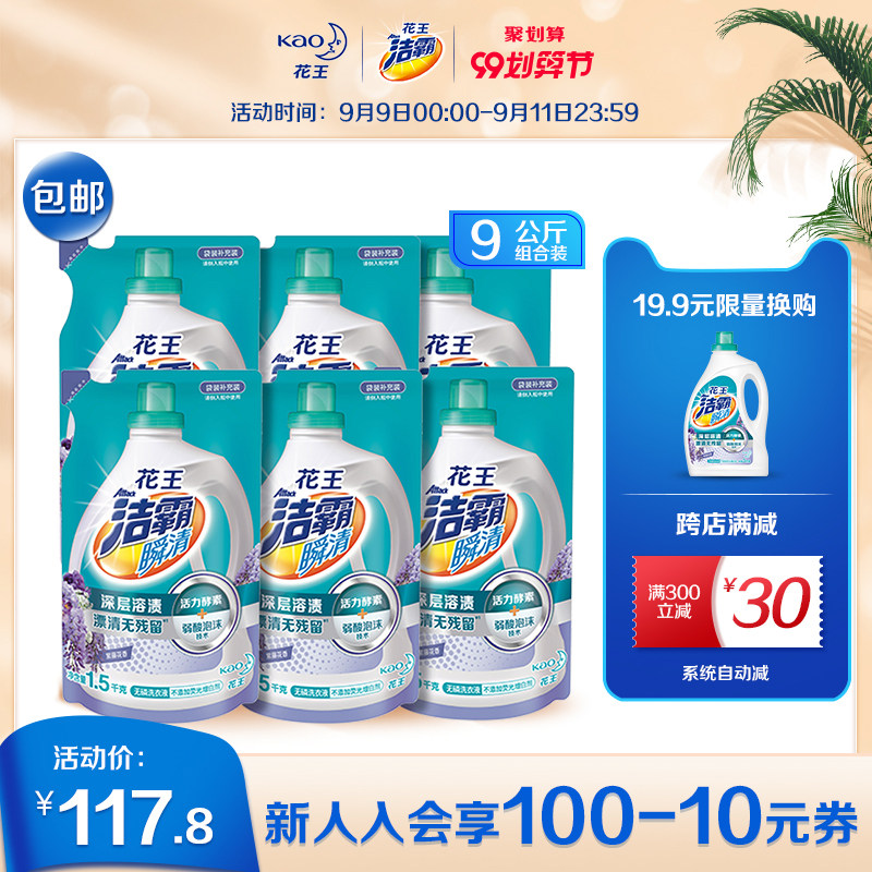 日本花王洁霸瞬清紫藤香洗衣液手洗机洗9kg家庭组合装正品旗舰店