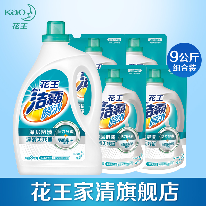 花王洁霸原香洗衣液深层去渍无磷活力酵素弱酸泡沫手洗机洗18斤装