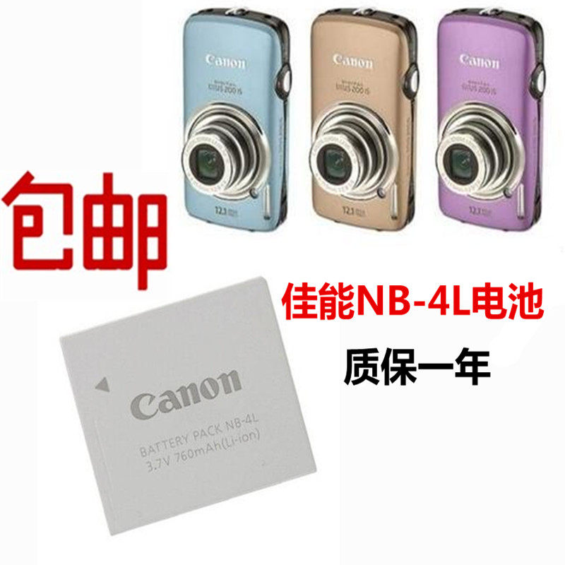 佳能SD300 SD400 SD450 SD600 SD630 SD750 SD1000相机NB-4L电池在类目 3C数码配件, 数码相机配件, 数码相机电池中 - 来自Buy2taobao.com提供专业的淘宝代购服务
