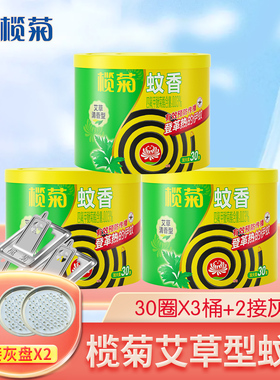 榄菊蚊香家用驱蚊清香型正品室内文香盘野营卫生间艾草盘香优惠S