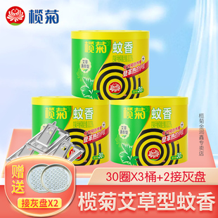 榄菊蚊香家用驱蚊清香型正品 室内文香盘野营卫生间艾草盘香优惠S