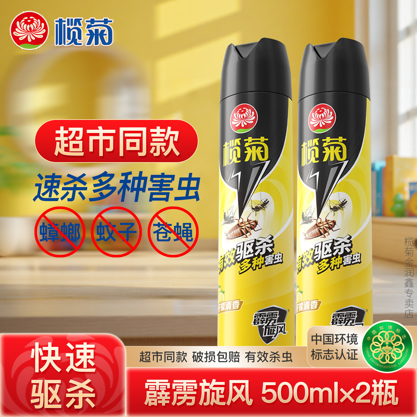榄菊杀虫气雾剂喷雾剂家用室内除虫神器灭苍蝇跳蚤蚂蚁蟑螂喷雾A