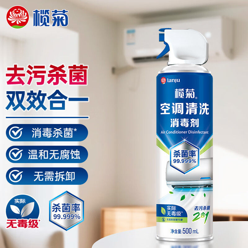 榄菊空调清洗剂洗空调清洁剂清洗工具免拆洗家用挂机消毒带导管A