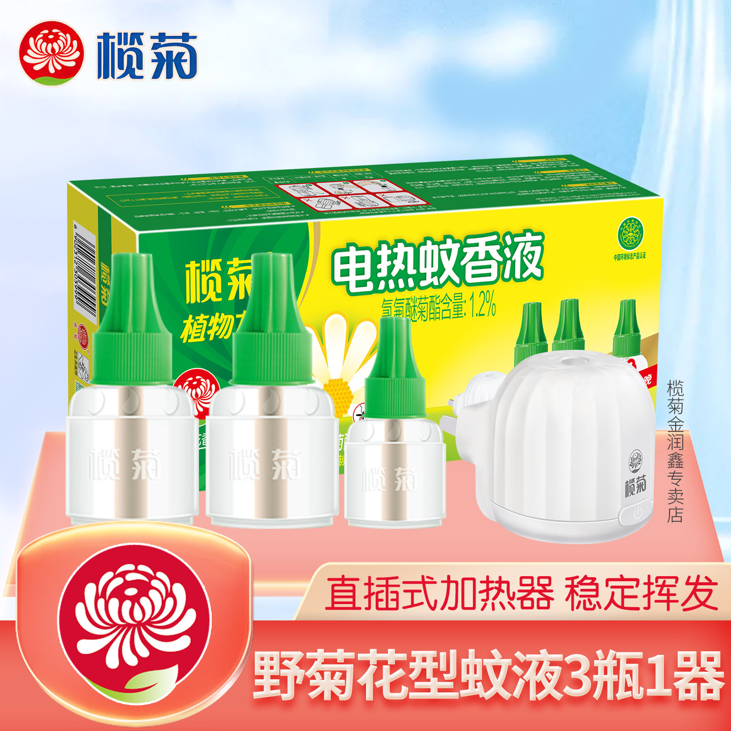 榄菊电热蚊香液补充液体电文驱蚊香液加热器家用室内驱防灭蚊水P