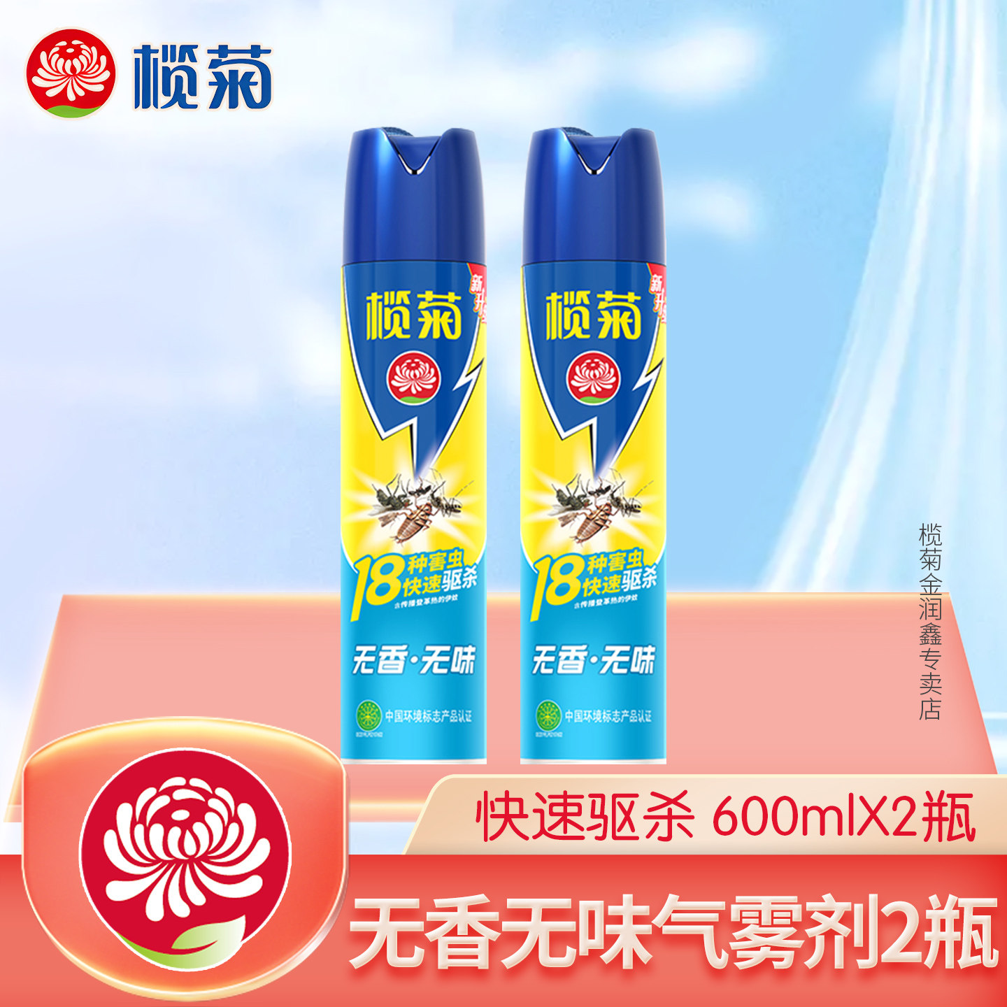 榄菊杀虫剂家用气雾剂室内下水道蟑螂药驱虫除害灵灭蚊苍蝇喷雾S