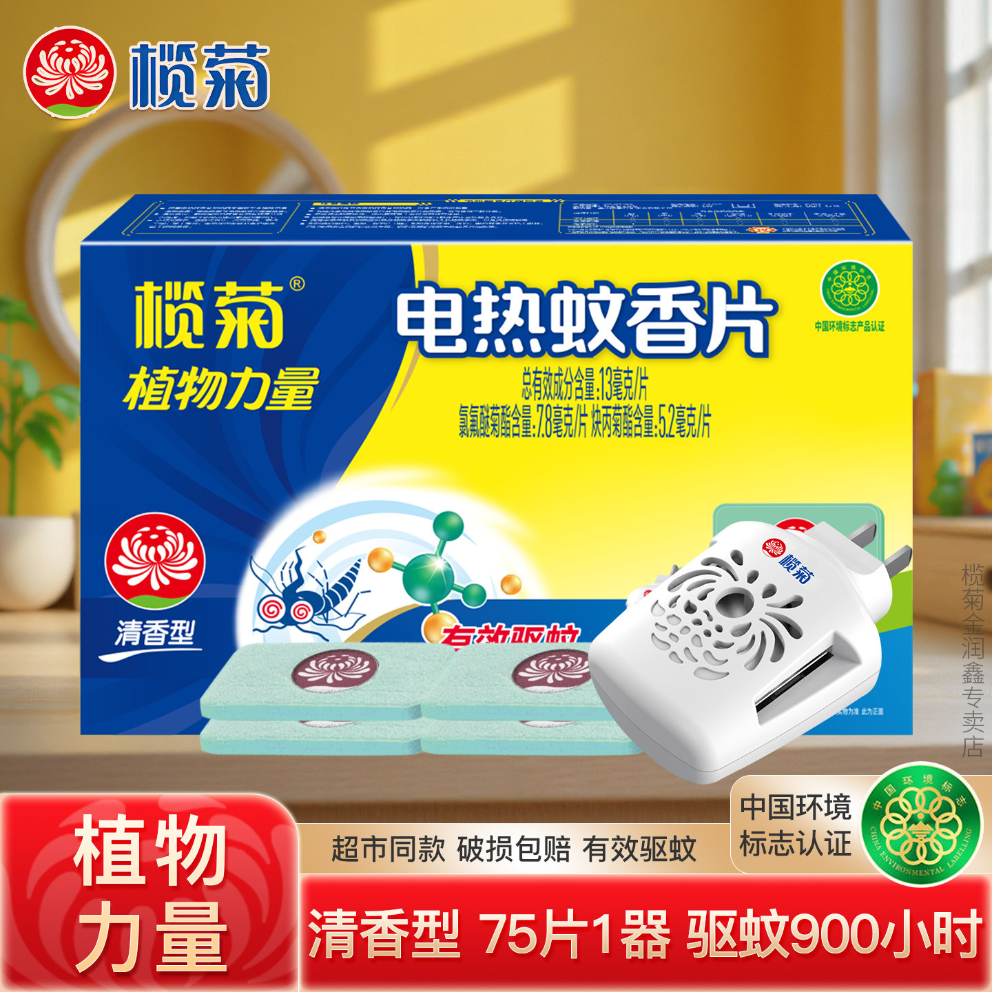 榄菊电蚊片电热蚊香片清香型室内家用驱蚊防蚊插电式灭蚊片补充A