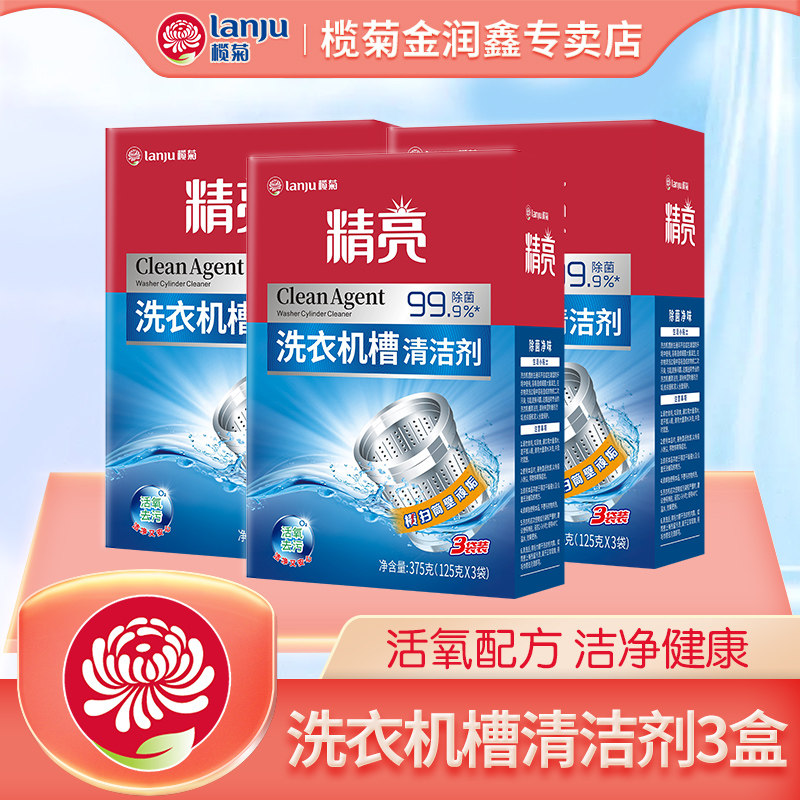 榄菊波轮滚筒洗衣机内筒槽清洁剂活氧清洗杀菌消毒除铁锈除水垢Y,洗护清洁剂/卫生巾/纸/香薰,洗衣机槽清洁剂,淘宝优惠券,粉丝福利购,淘宝优惠卷