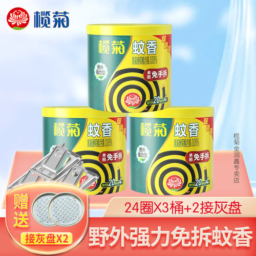 榄菊野外强力型黑蚊香免拆型