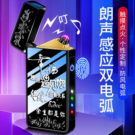 防风打火机充电创意个性定制刻字印照片生日礼物送男朋友老公高档