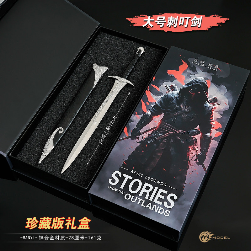 指环王影视兵器魔戒刺叮剑大号图片
