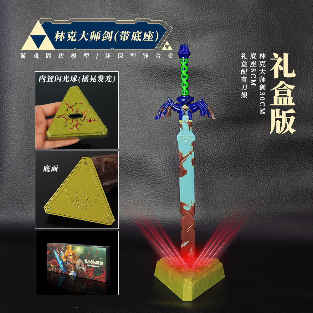 塞尔达传说旷野之息大师之剑带鞘图片
