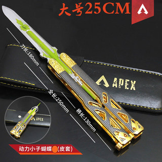 APEX英雄游戏动力小子传家宝蝴蝶玩具刀合金模型可折叠甩动未开刃