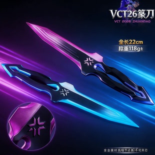 2026VCT符印刃篆刀无畏契约近战武器合金模型玩具手办摆件未开刃