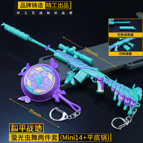 和平精英吃鸡模型玩具挂件